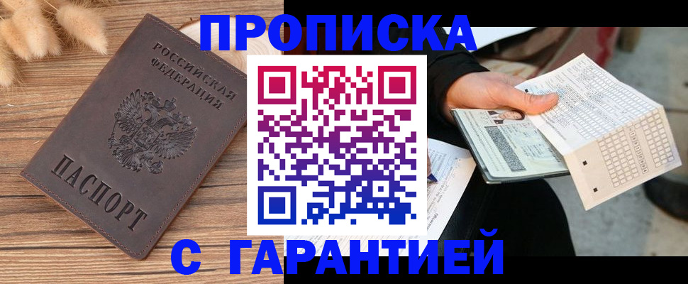 где прописаться в Мценске