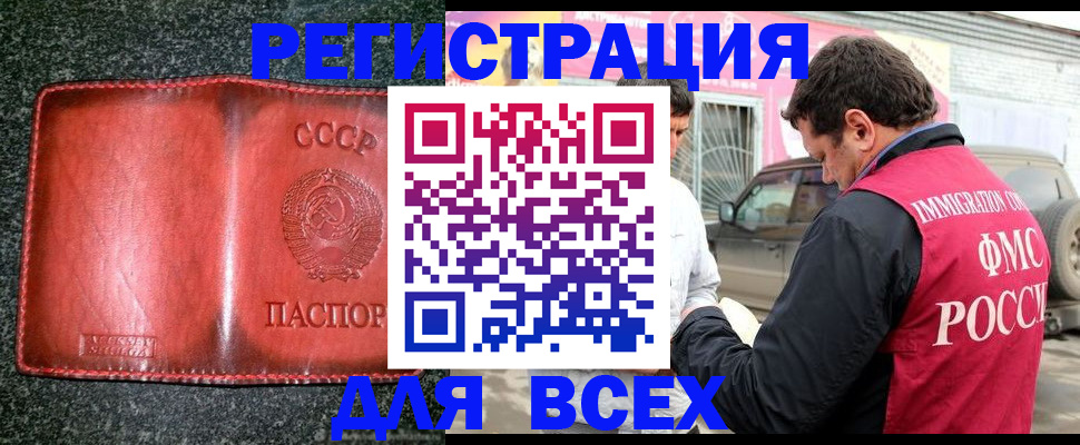 прописка в Мценске